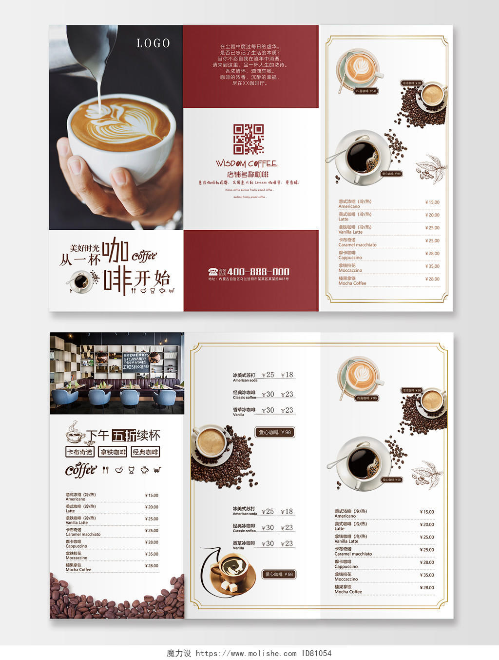 时尚咖啡饮品店菜单三折页设计模版